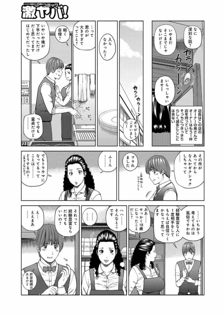 躍る人妻〜疼いて濡れて身悶えて〜のエロ漫画_4