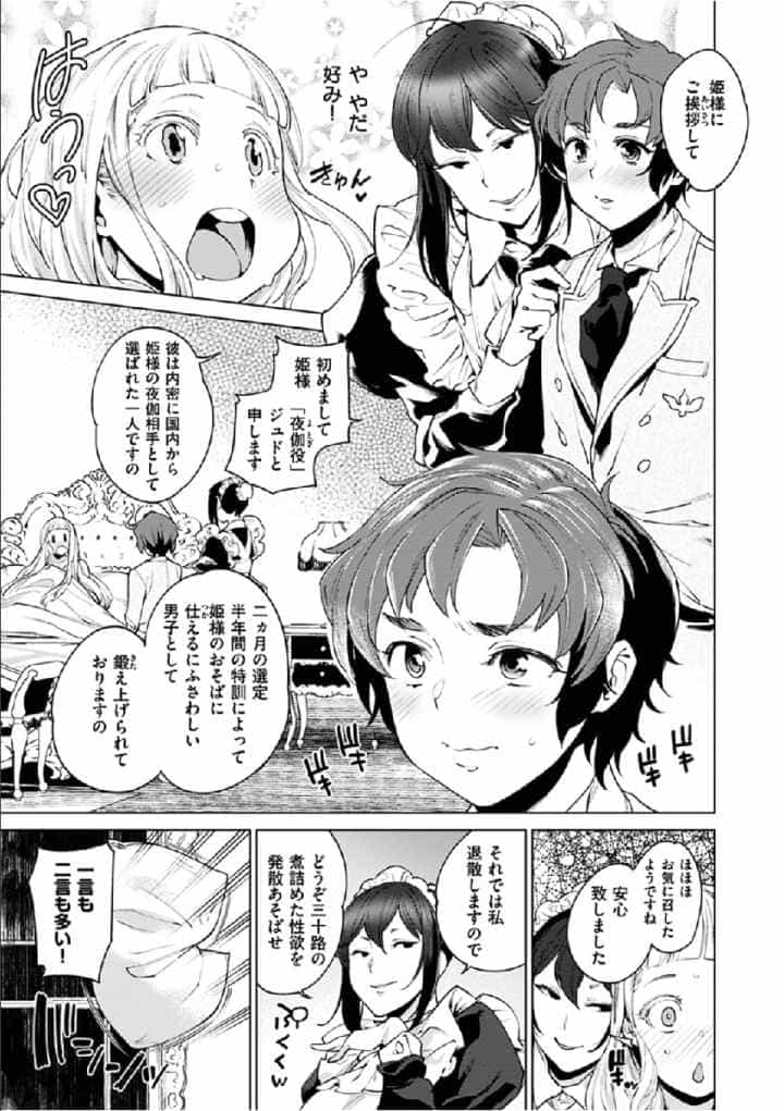 オナひめさまのエロ漫画_4