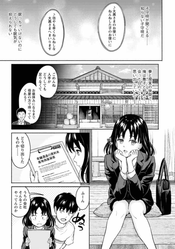 胸いっぱいの愛をのエロ漫画_6