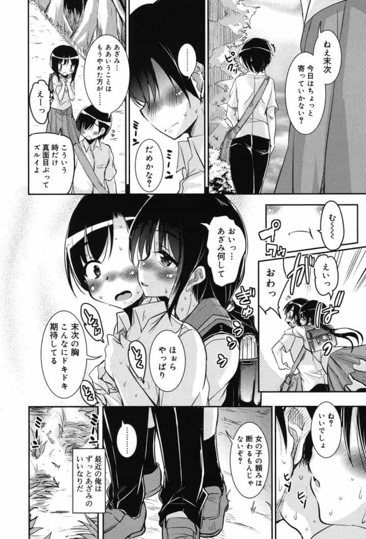 夏の夕暮れ小道のエロ漫画_5