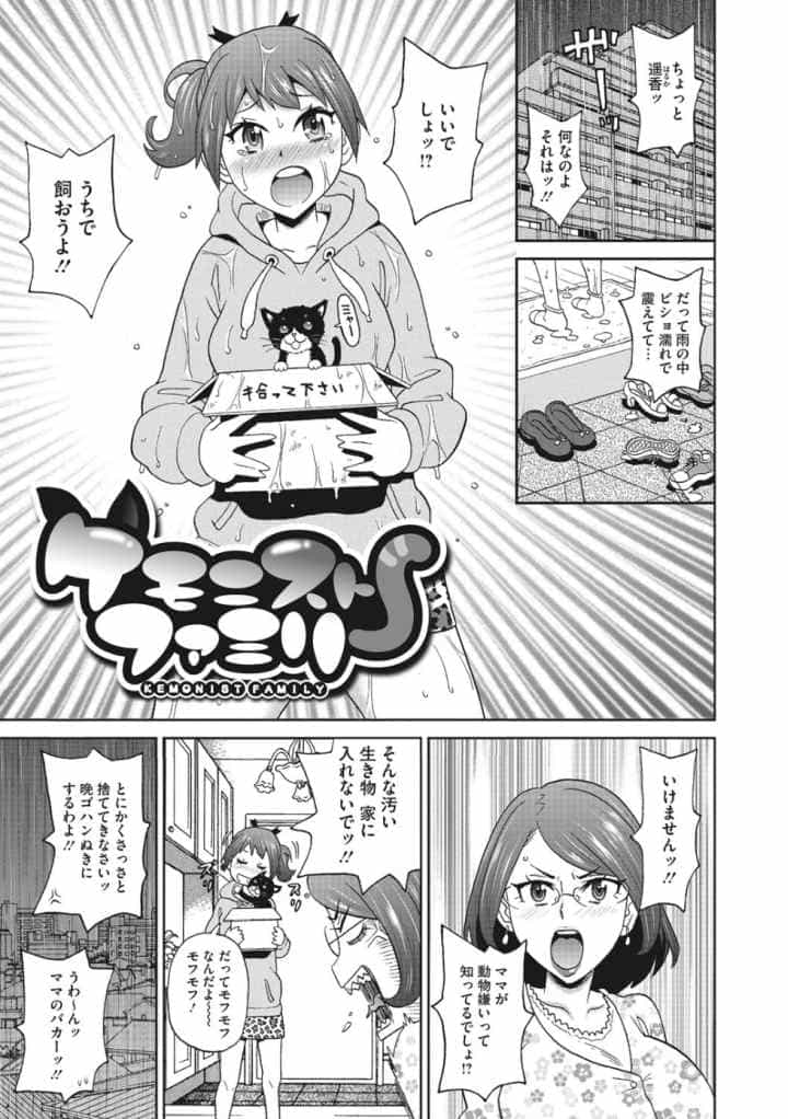 愛しきアクメイトのエロ漫画_2