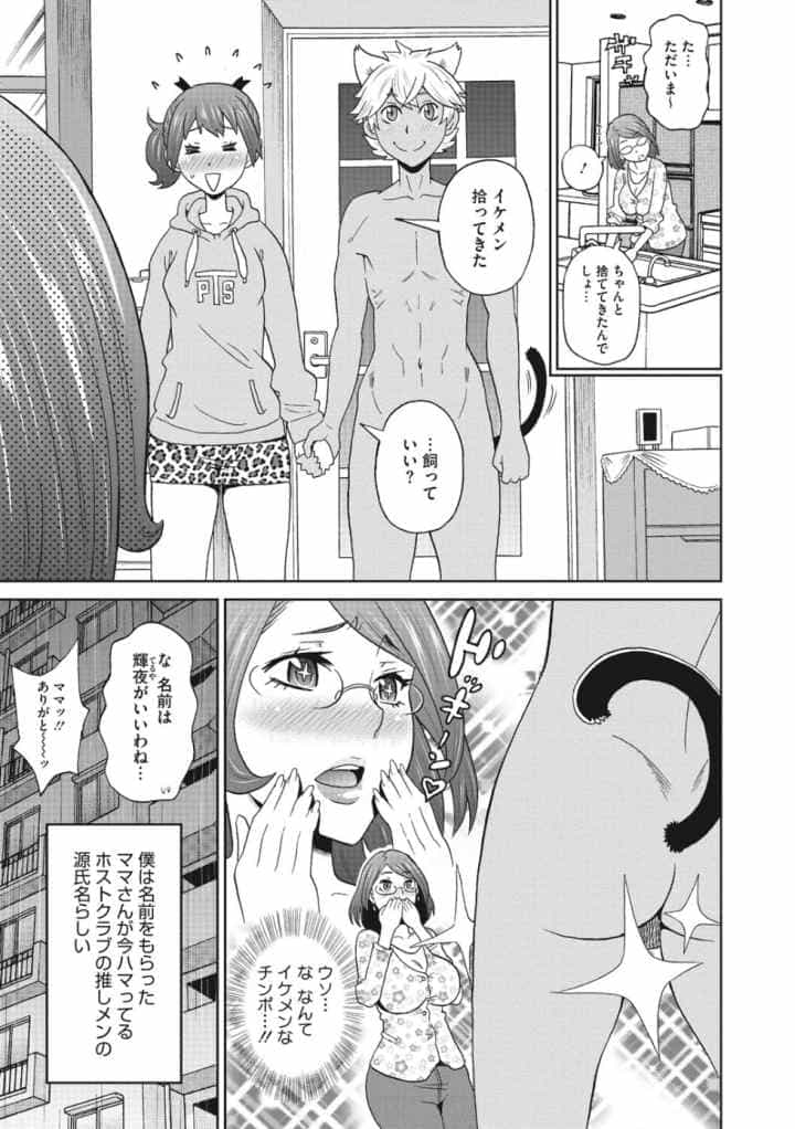 愛しきアクメイトのエロ漫画_4