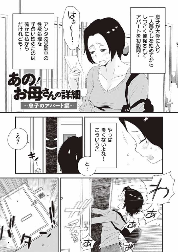 あの！お母さんの詳細【デジタル特装版】のエロ漫画_2