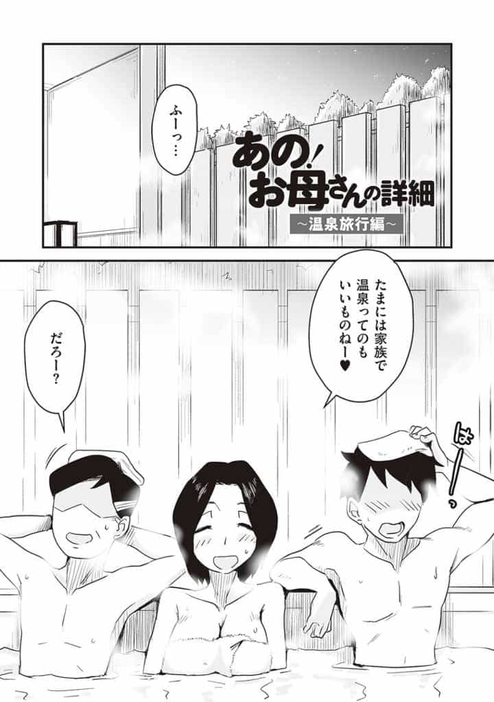 あの！お母さんの詳細【デジタル特装版】のエロ漫画_6
