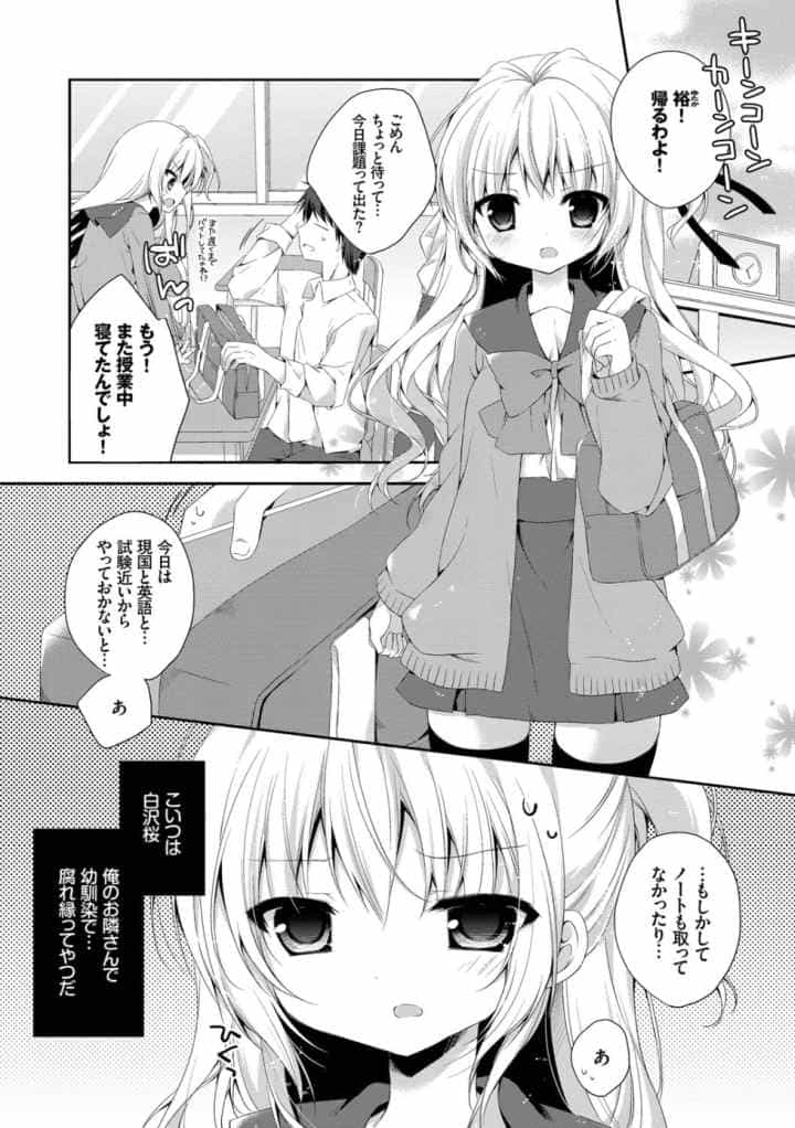 初恋メルトのエロ漫画_6