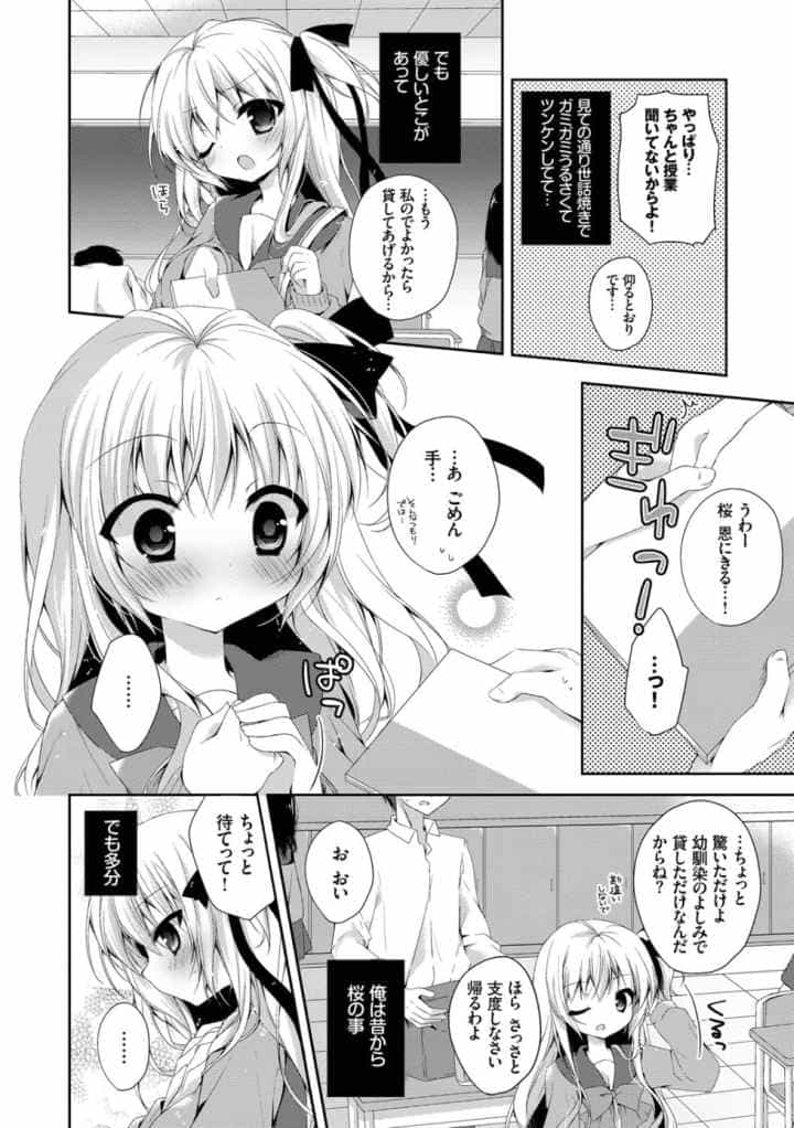 初恋メルトのエロ漫画_7
