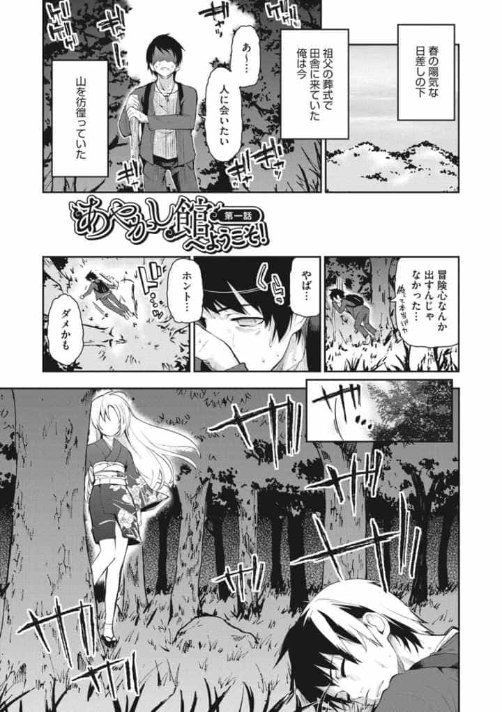 あやかし館へようこそ！のエロ漫画_3