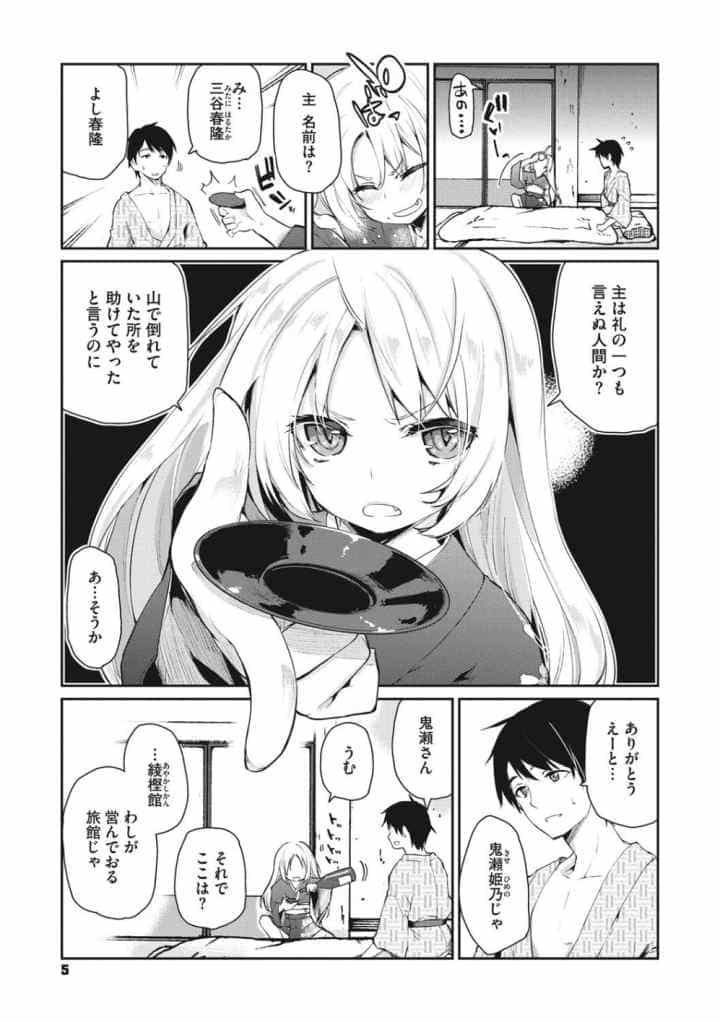 あやかし館へようこそ！のエロ漫画_5