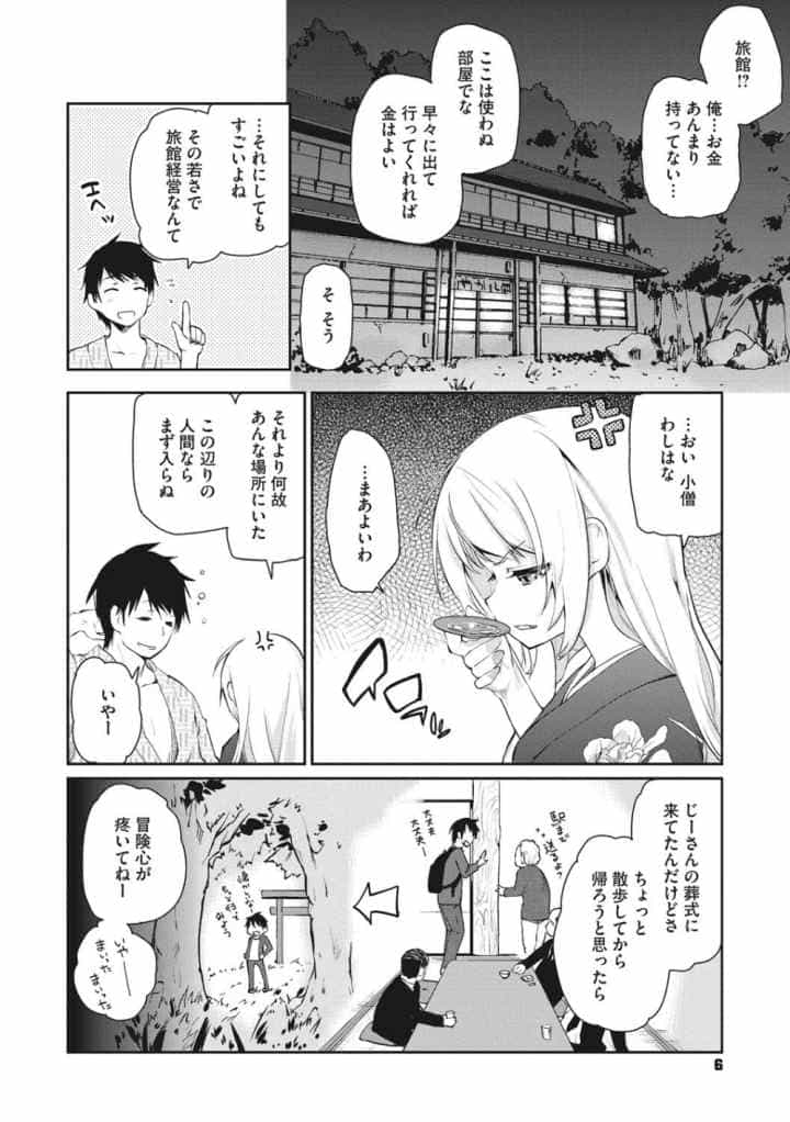 あやかし館へようこそ！のエロ漫画_6