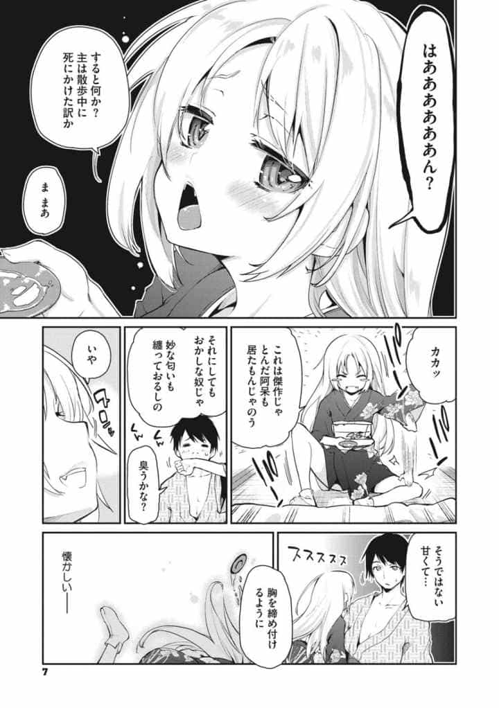 あやかし館へようこそ！のエロ漫画_7