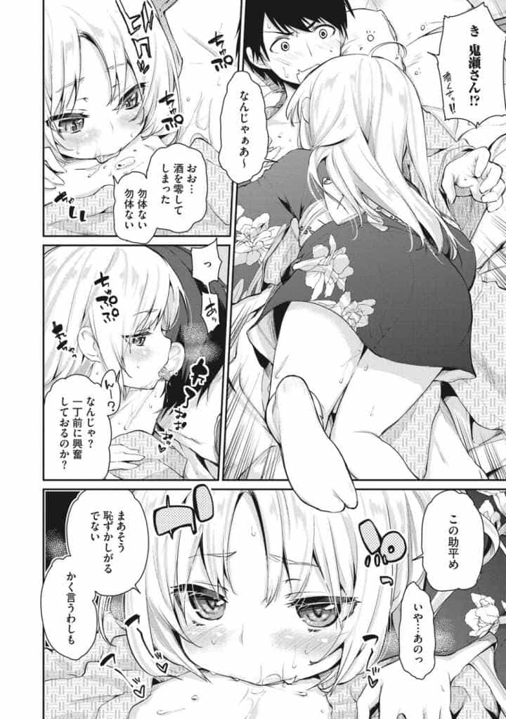 あやかし館へようこそ！のエロ漫画_8