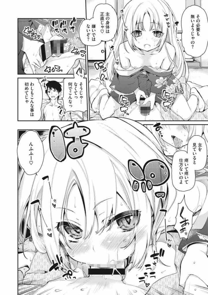 あやかし館へようこそ！のエロ漫画_10