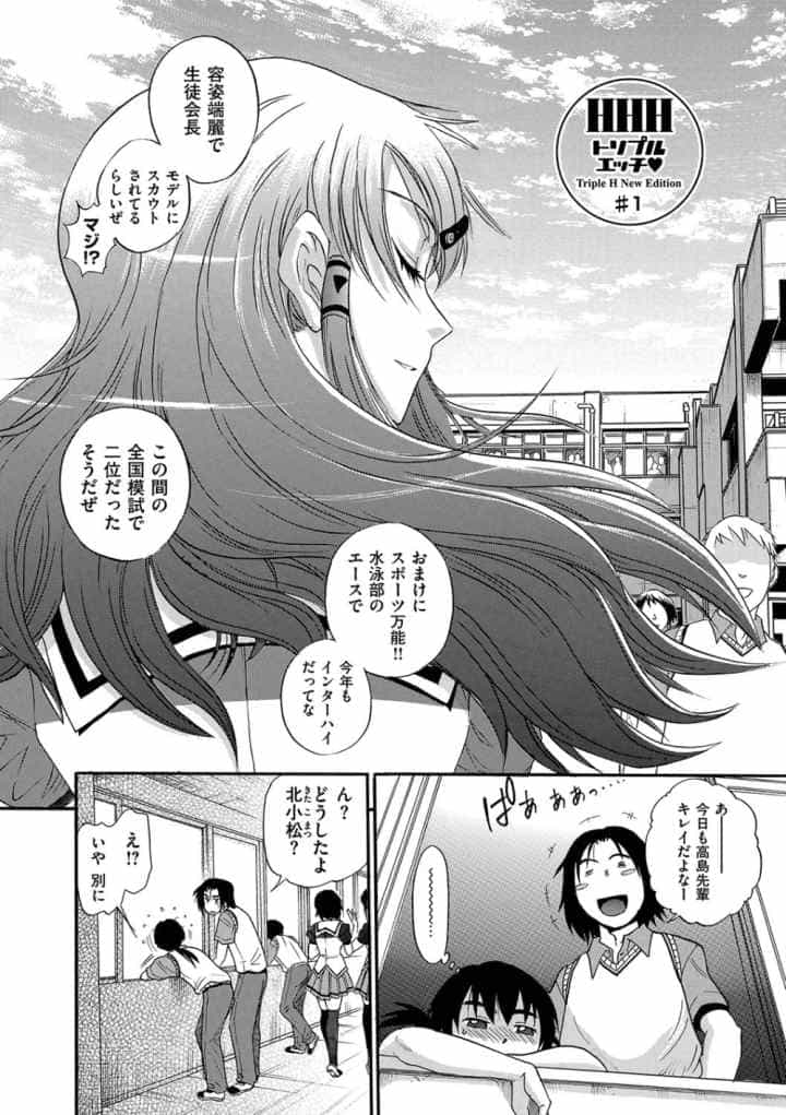 HHH トリプルエッチ 新装版のエロ漫画_3