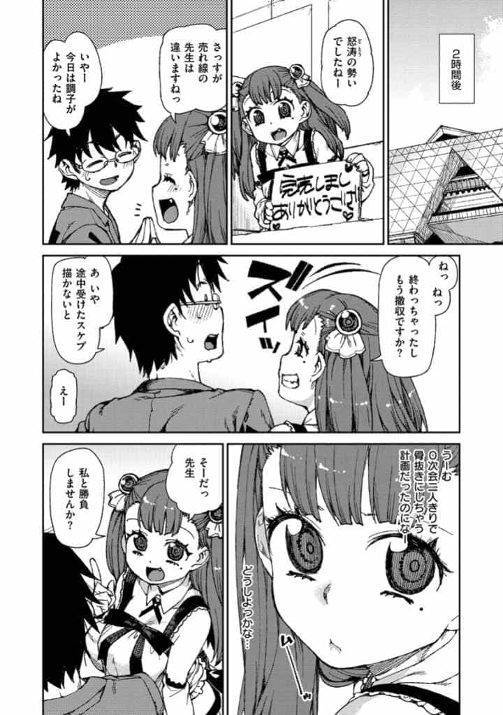 きっと夢中になるのエロ漫画_6