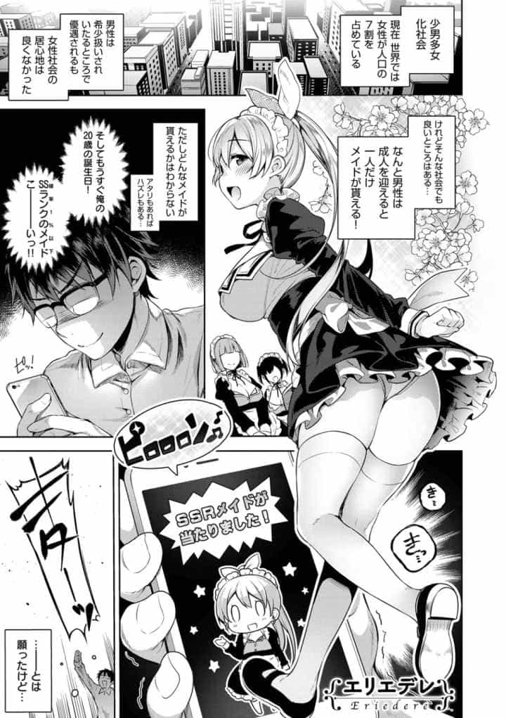 ヒミツデレのエロ漫画_2
