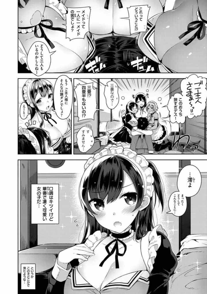 ヒミツデレのエロ漫画_5