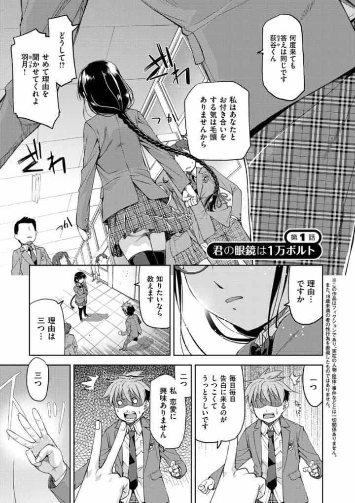 君の眼鏡は1万ボルト！ 【デジタル特装版】のエロ漫画_2