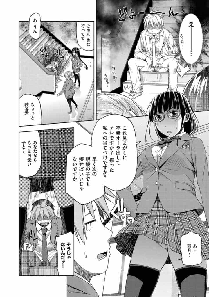 君の眼鏡は1万ボルト！ 【デジタル特装版】のエロ漫画_5