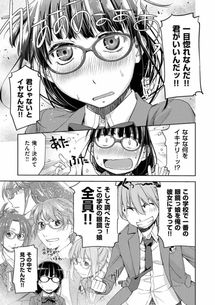 君の眼鏡は1万ボルト！ 【デジタル特装版】のエロ漫画_6