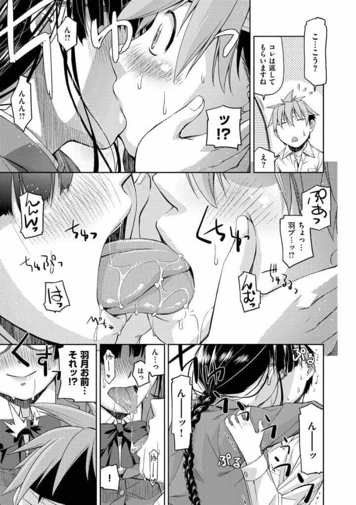 君の眼鏡は1万ボルト！ 【デジタル特装版】のエロ漫画_10