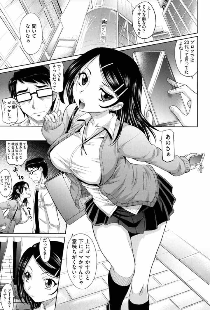 めちゃシコなでしこのエロ漫画_2