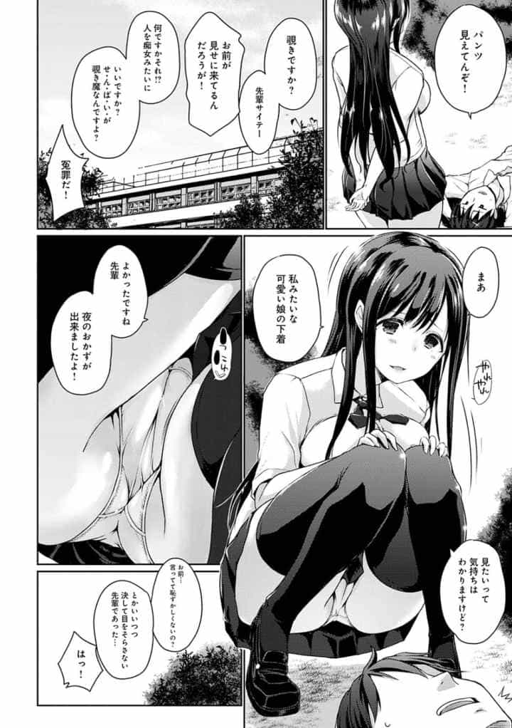ほらほらせんぱい ここに可愛い後輩ちゃんがいますよ？のエロ漫画_4