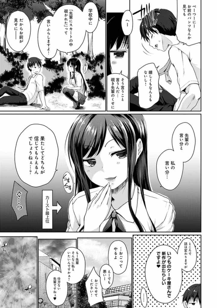 ほらほらせんぱい ここに可愛い後輩ちゃんがいますよ？のエロ漫画_5