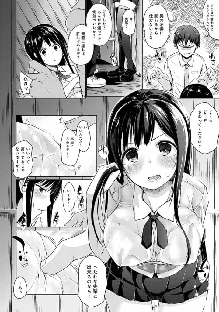 ほらほらせんぱい ここに可愛い後輩ちゃんがいますよ？のエロ漫画_8