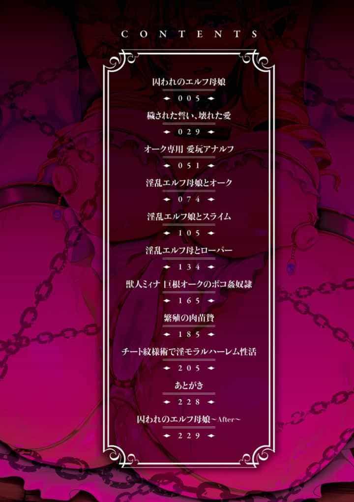 愛嬢の淫辱エルフのエロ漫画_3