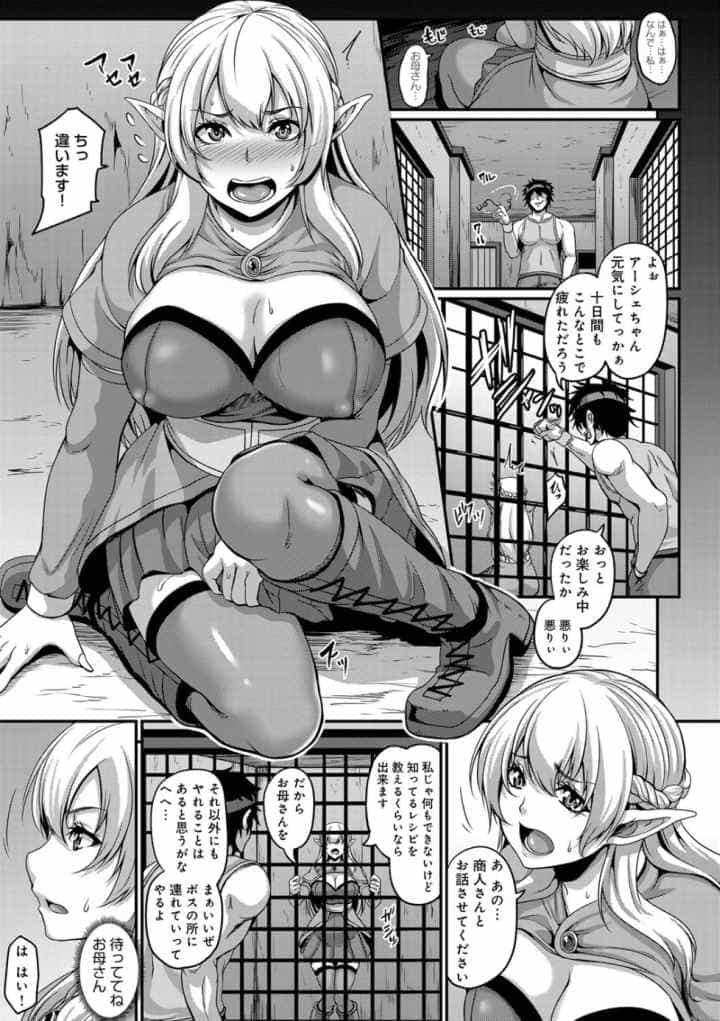 愛嬢の淫辱エルフのエロ漫画_6