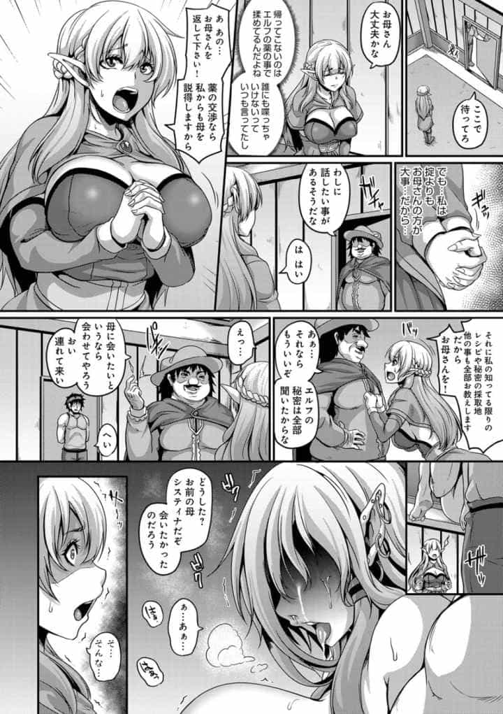 愛嬢の淫辱エルフのエロ漫画_7