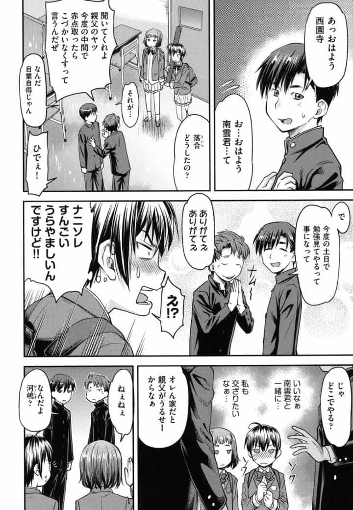 かなめDate 上のエロ漫画_8