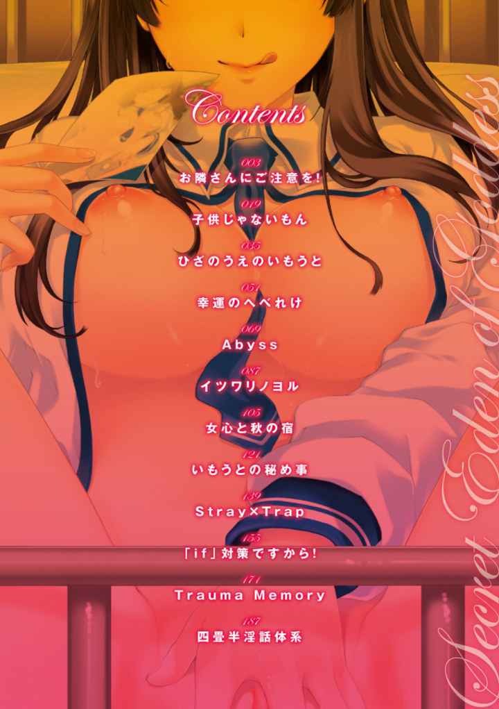 シークレットエデンのエロ漫画_3