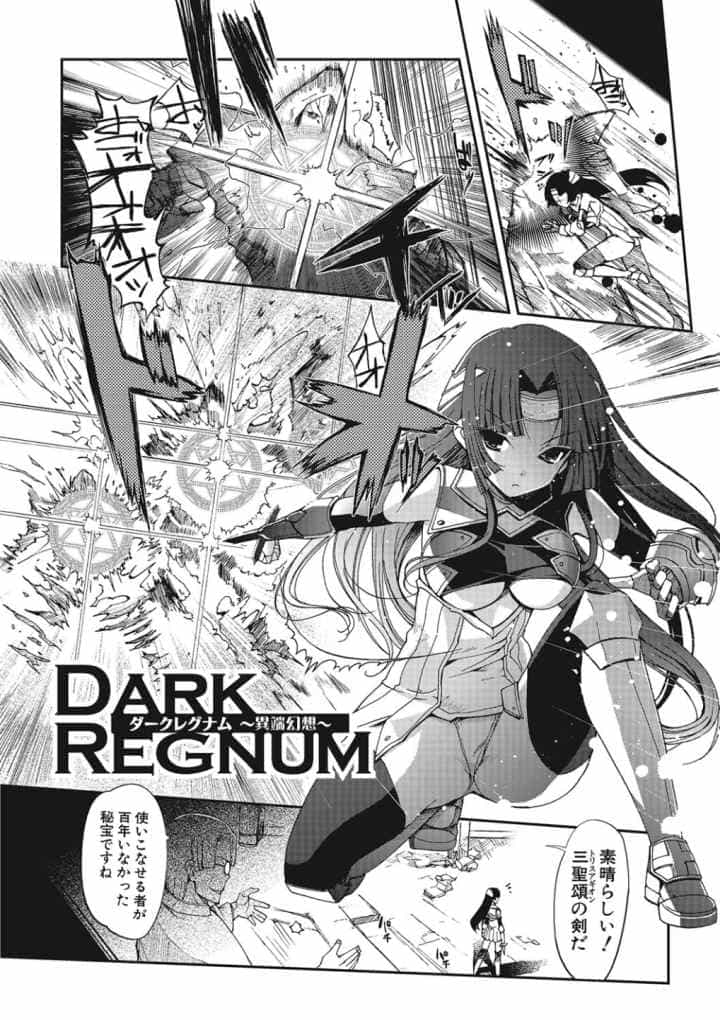 〜異端幻想〜ダークレグナムのエロ漫画_7