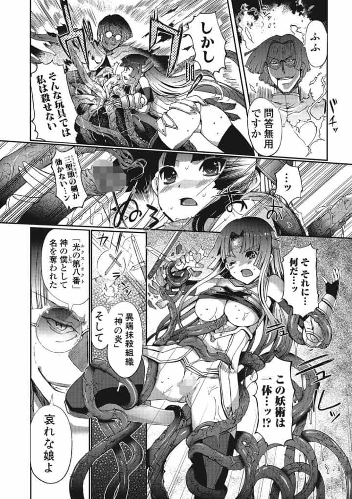 〜異端幻想〜ダークレグナムのエロ漫画_9