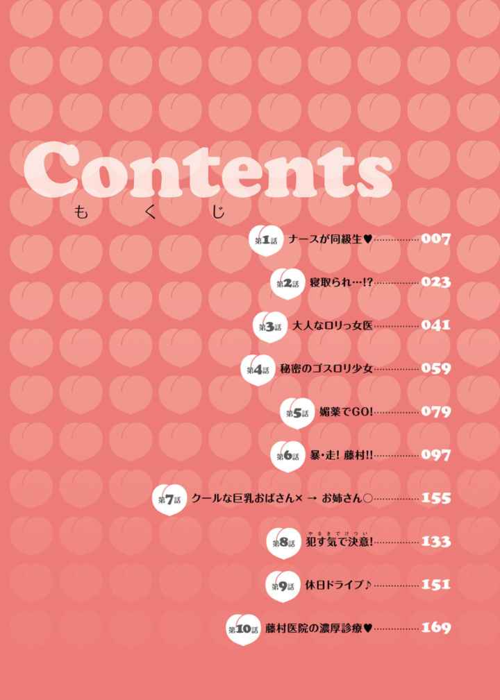 桃色ナースのエロ漫画_5