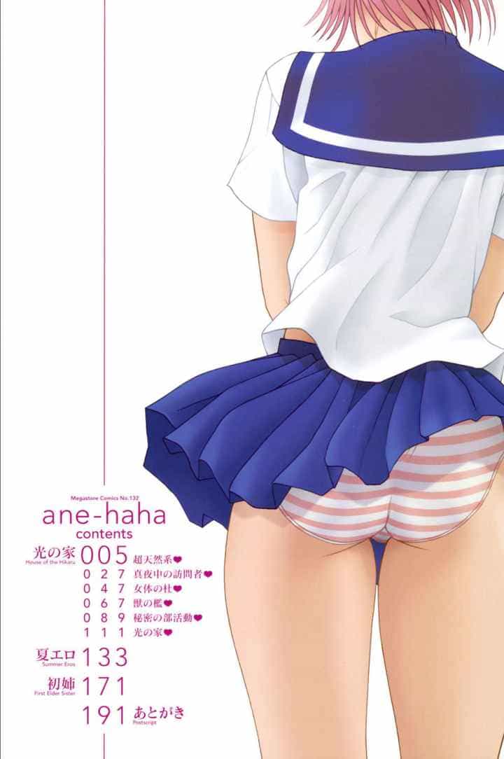 姉母のエロ漫画_3