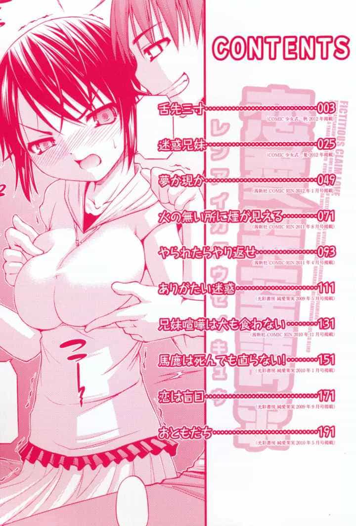 恋愛架空請求のエロ漫画_3