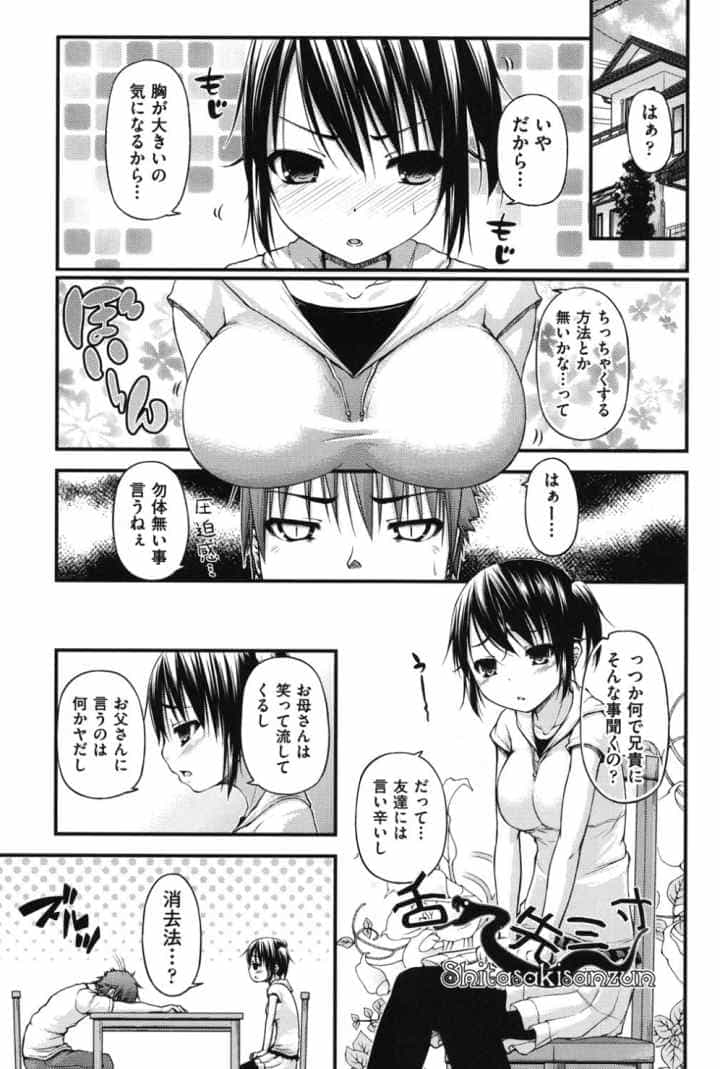 恋愛架空請求のエロ漫画_4