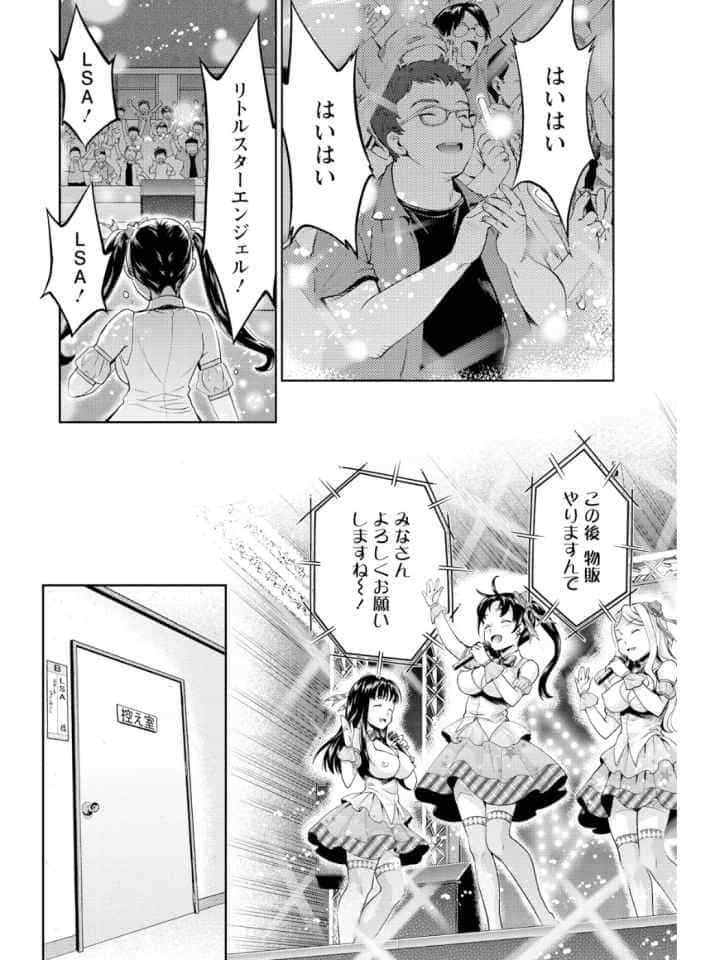 哀ドル伝説きらり☆のエロ漫画_7