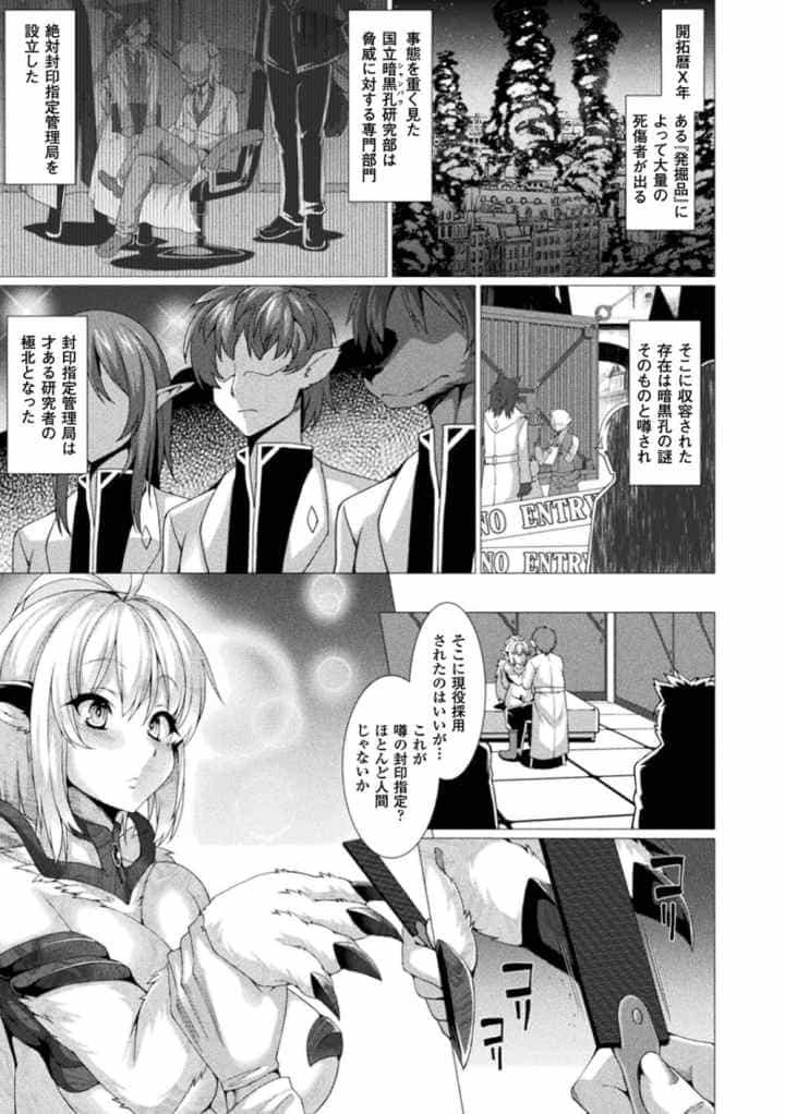 絶対封印指定のエロ漫画_4