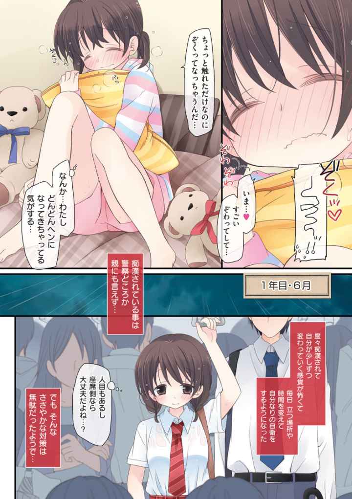 私が3年間されたコト。のエロ漫画_10