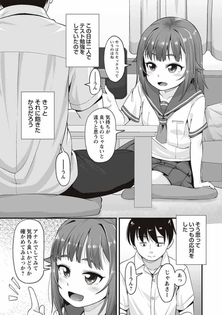 アナルはセックスに入りますか？のエロ漫画_7