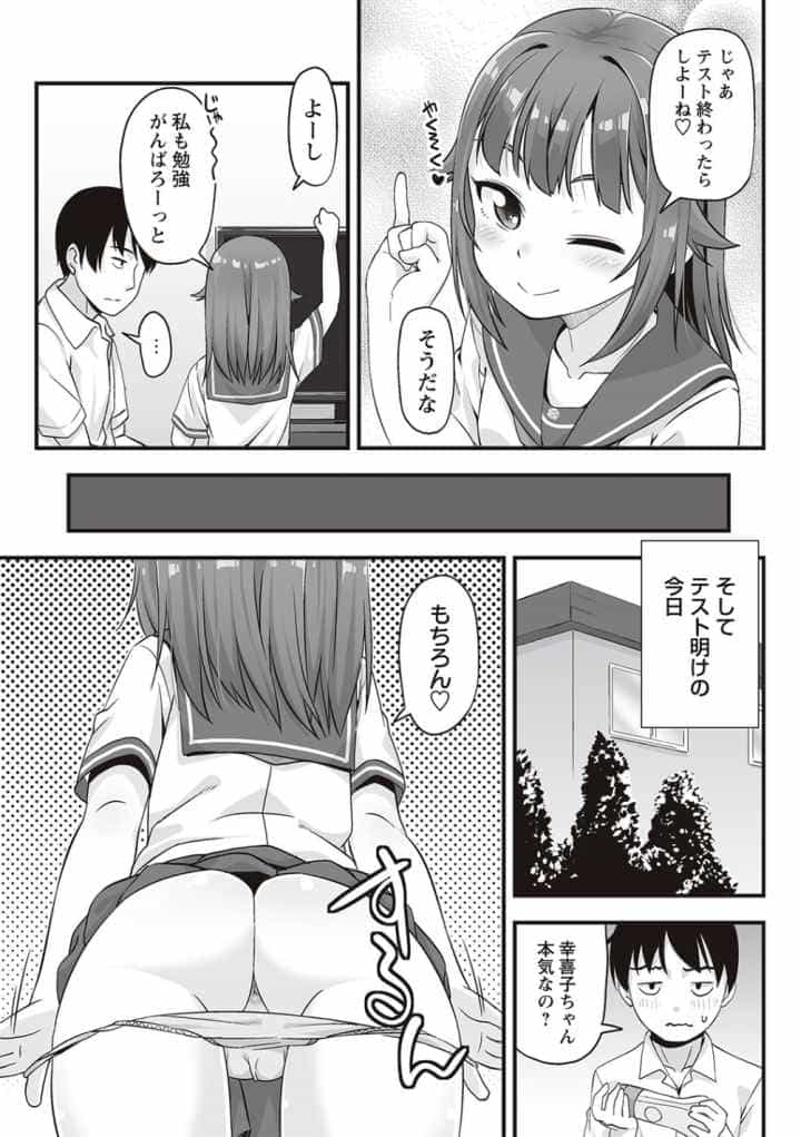 アナルはセックスに入りますか？のエロ漫画_9
