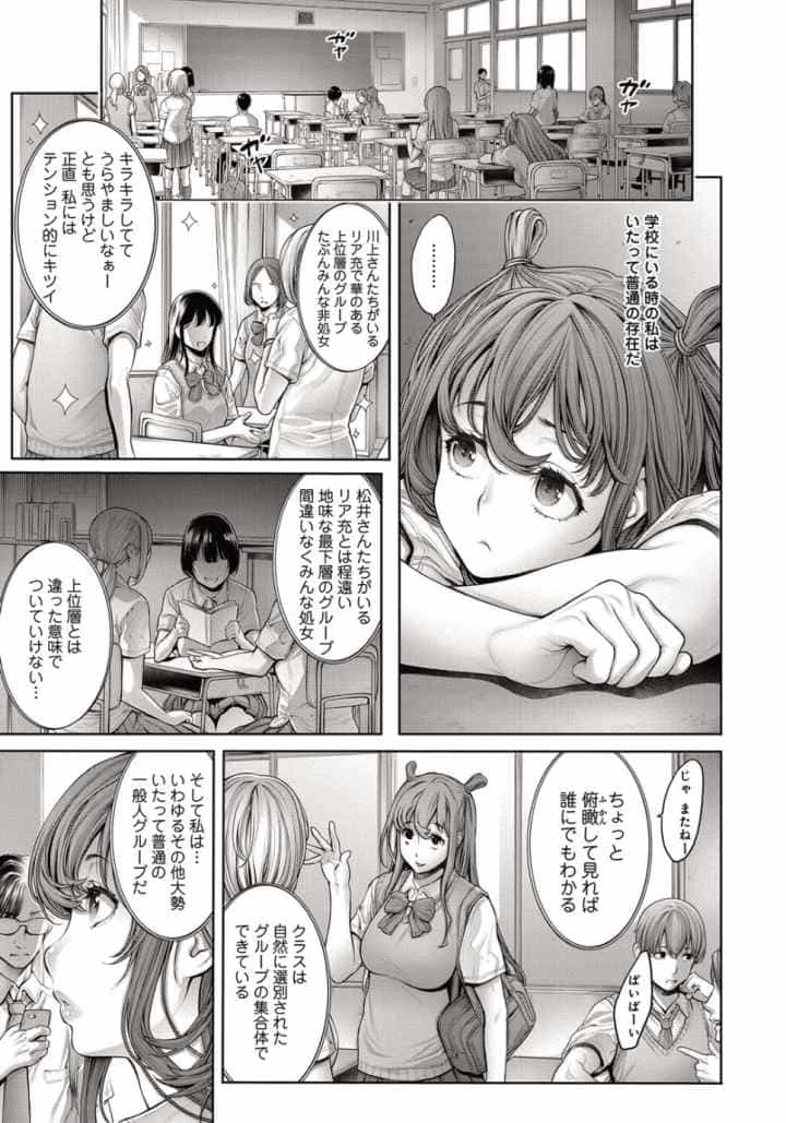 スクールカーストのエロ漫画_10