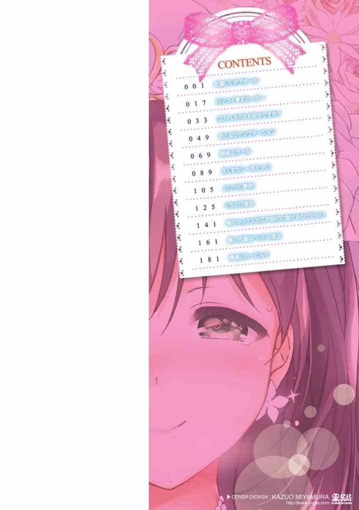 はつこいパーティーのエロ漫画_2