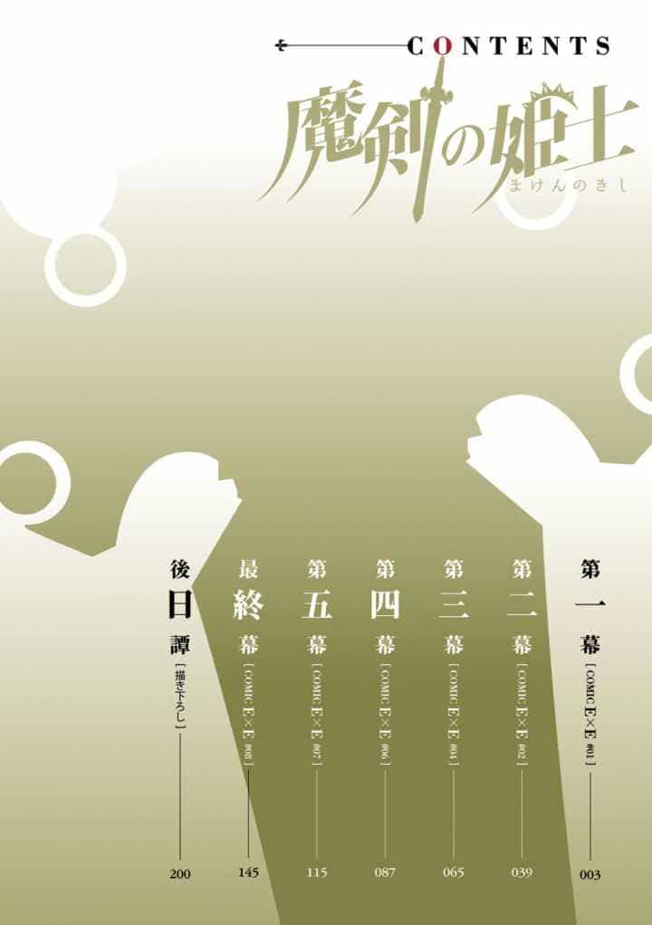 魔剣の姫士のエロ漫画_3