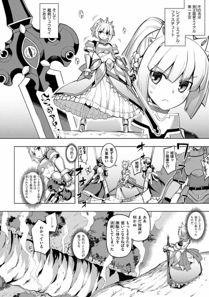 魔剣の姫士のエロ漫画_9