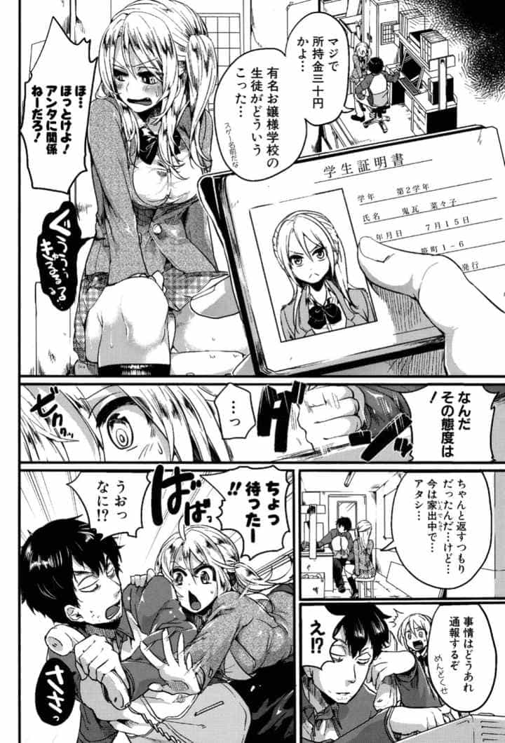 惚れときどきヌクもりのエロ漫画_7