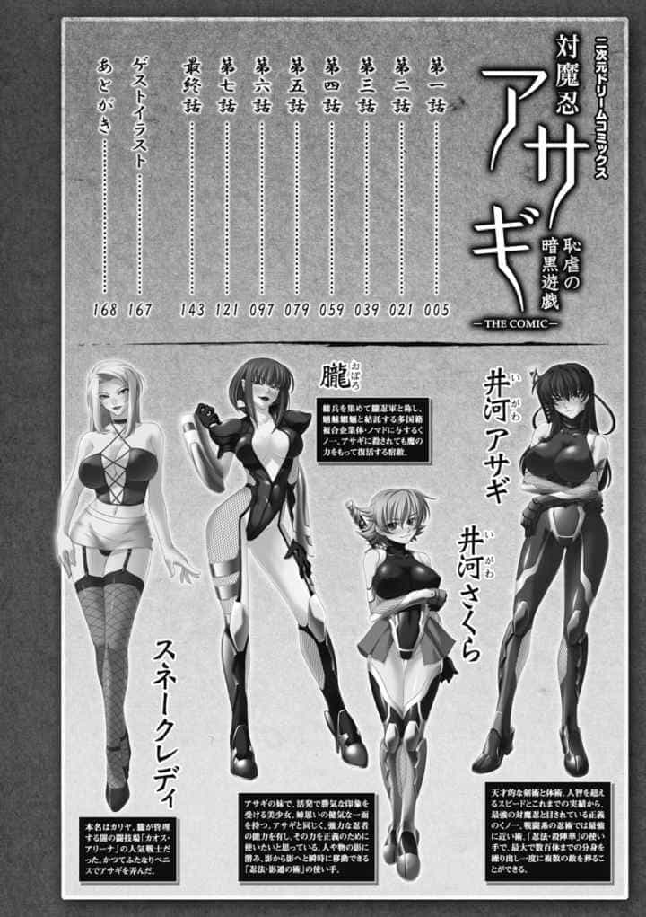 対魔忍アサギ 恥虐の暗黒遊戯 THE COMICのエロ漫画_2